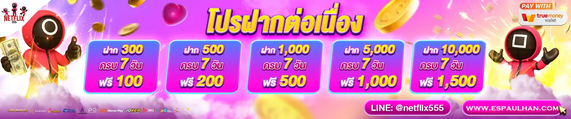 เน็ตฟิก555