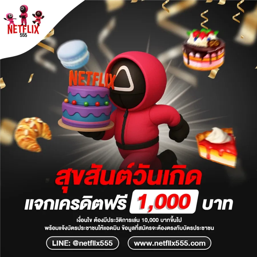เน็ตฟิก 555